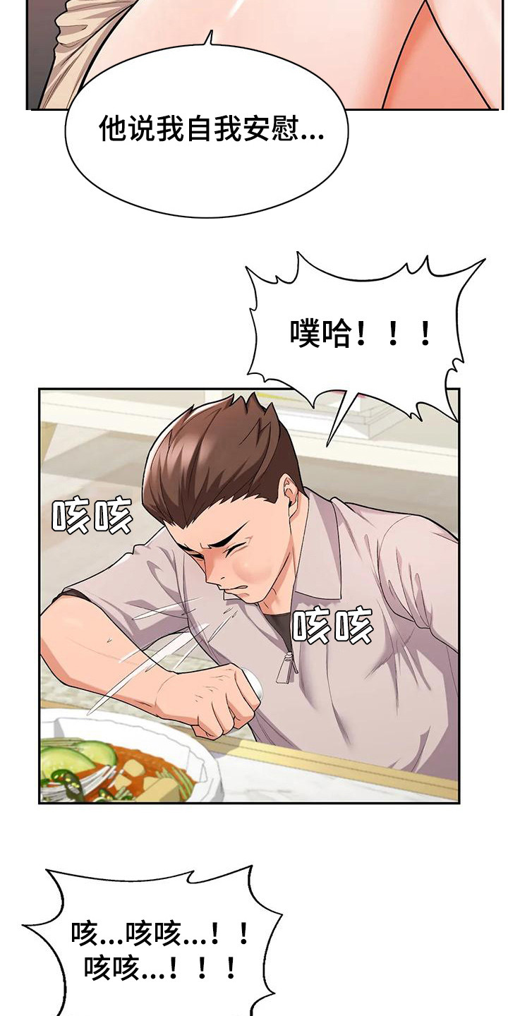 第23章：诉苦3