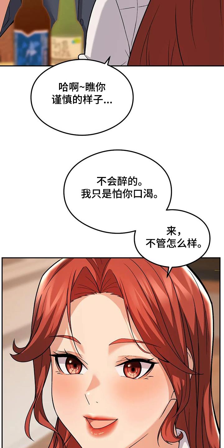 第28章：喝醉14