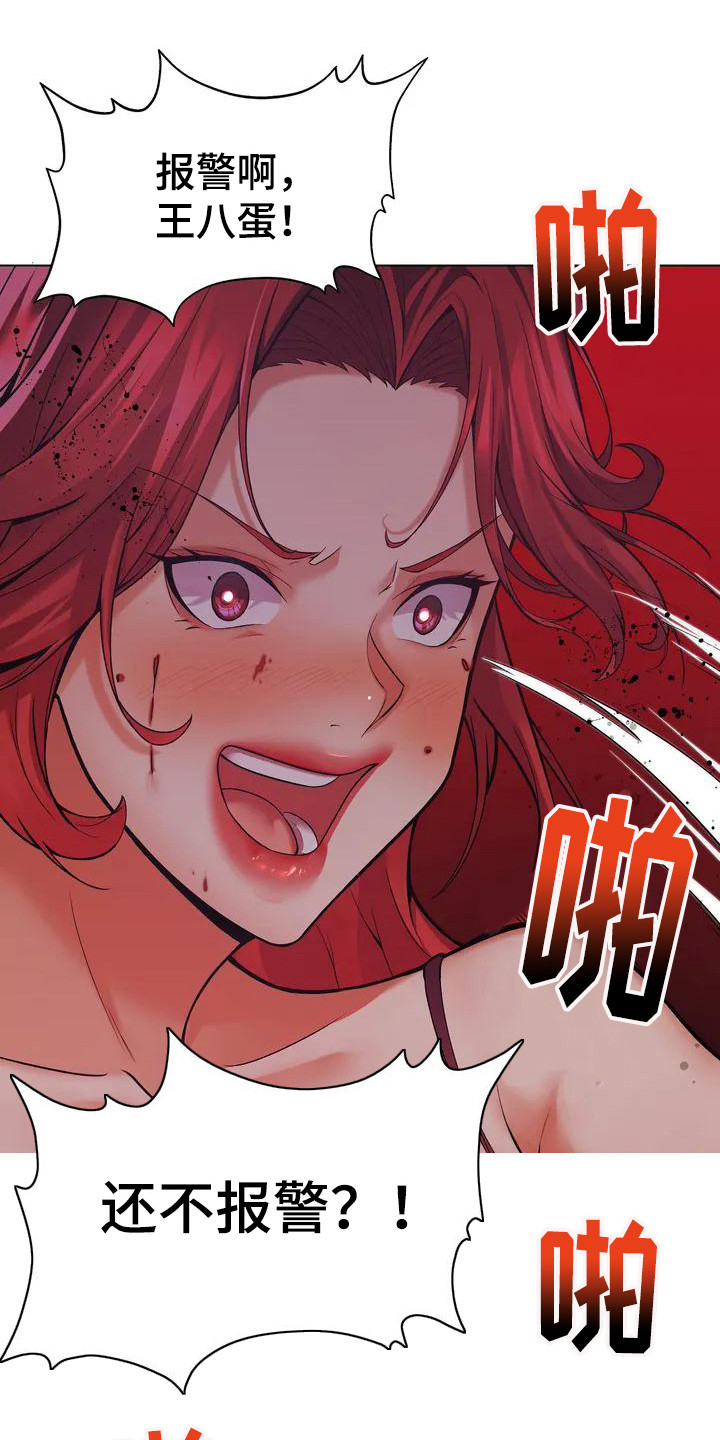 第2章：疯女人19
