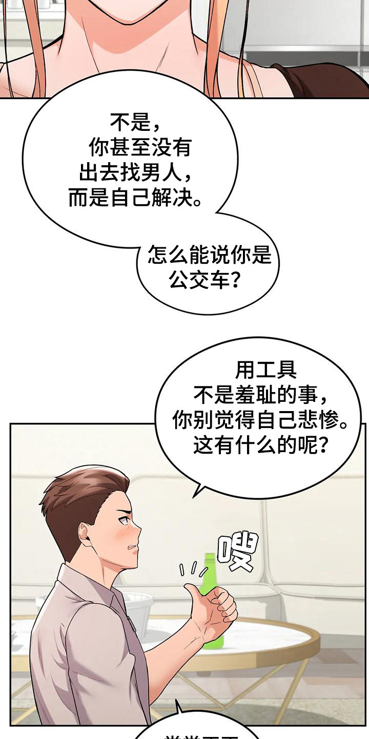 第23章：诉苦20