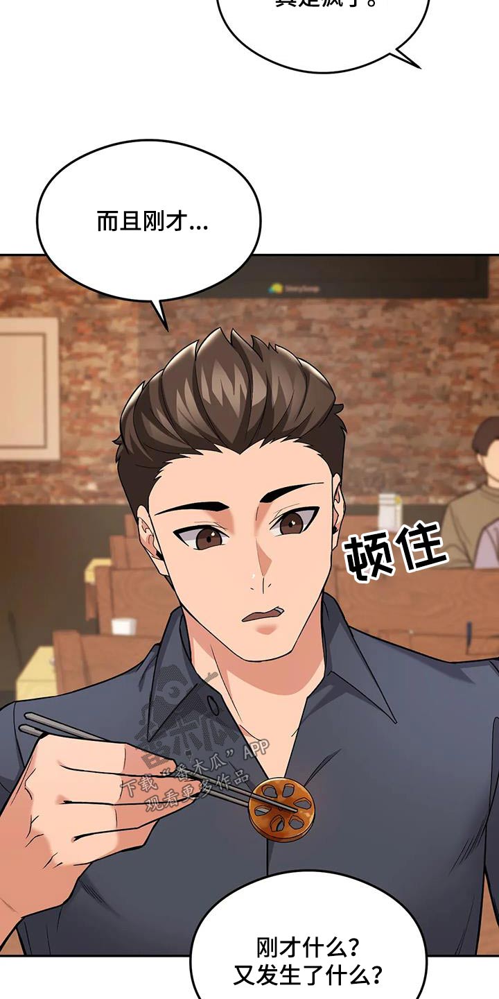 第27章：疯了吧23