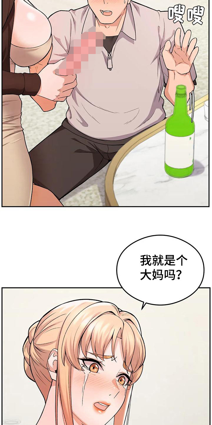第23章：诉苦17