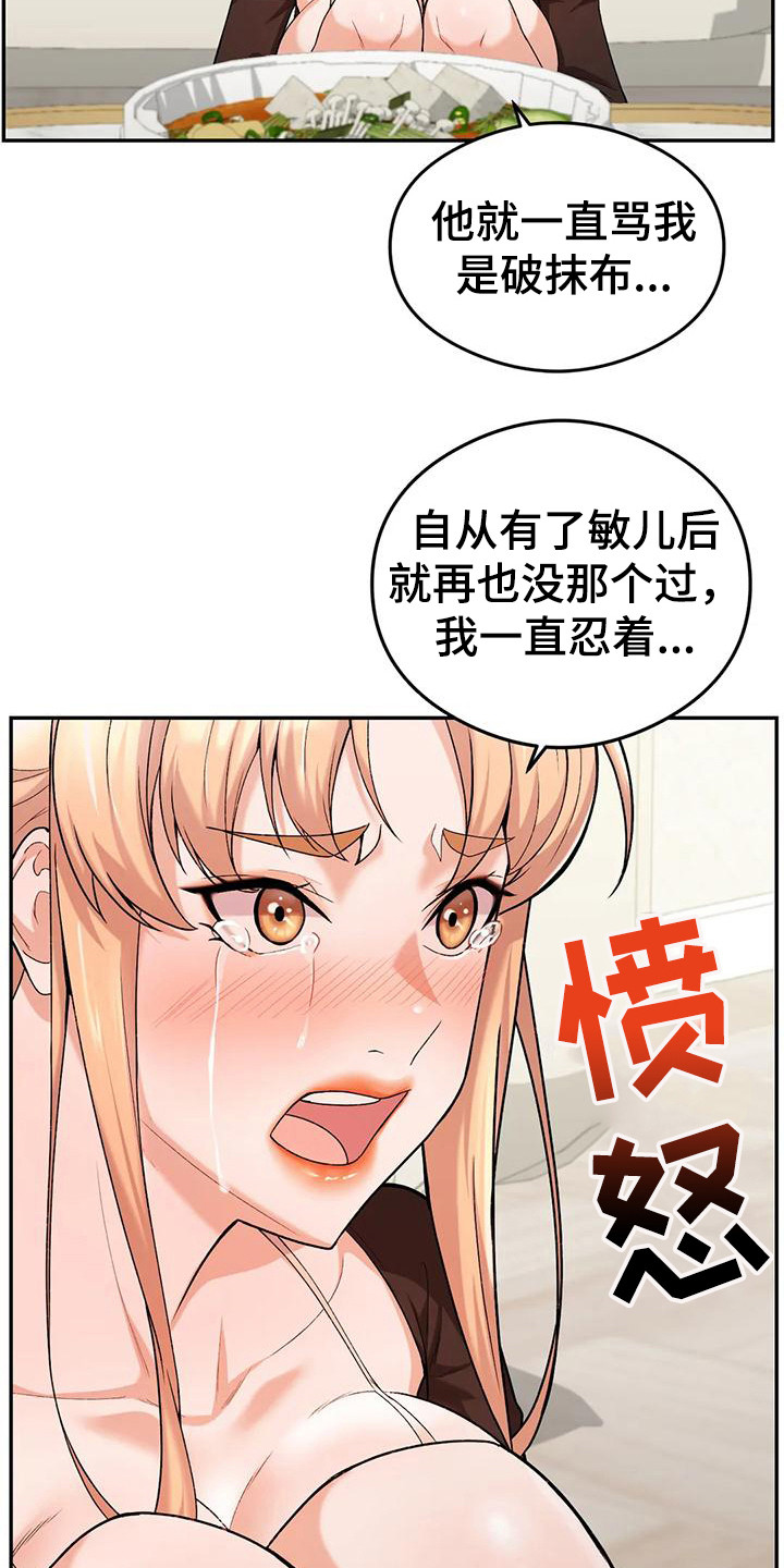 第23章：诉苦5