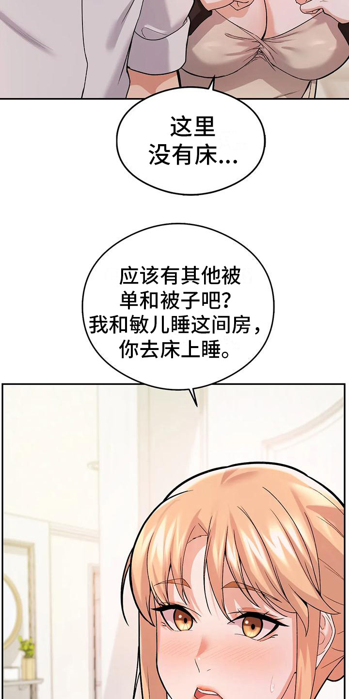 第19章：愧疚2