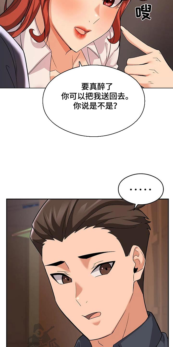 第28章：喝醉8