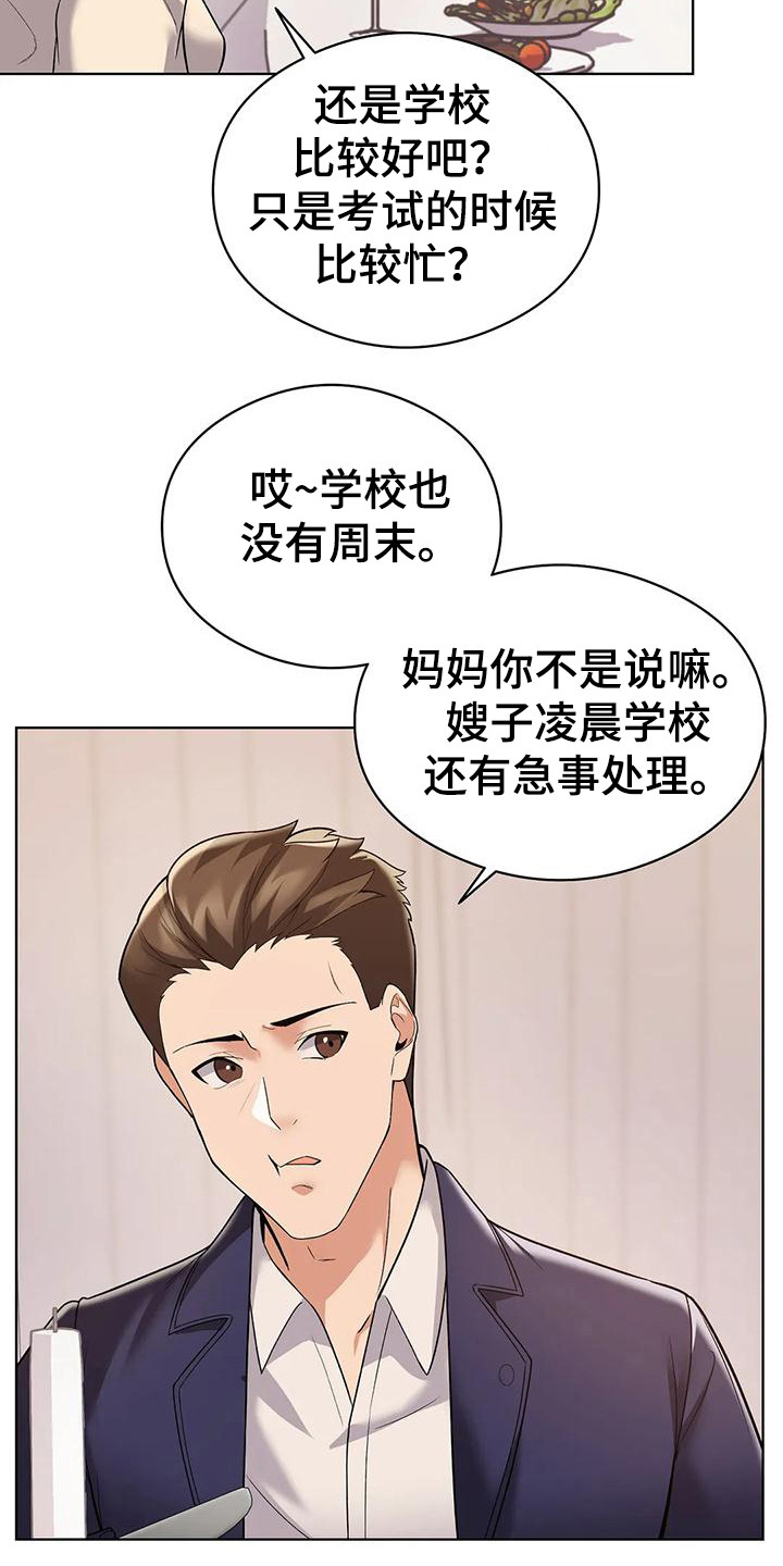 第6章：借口8