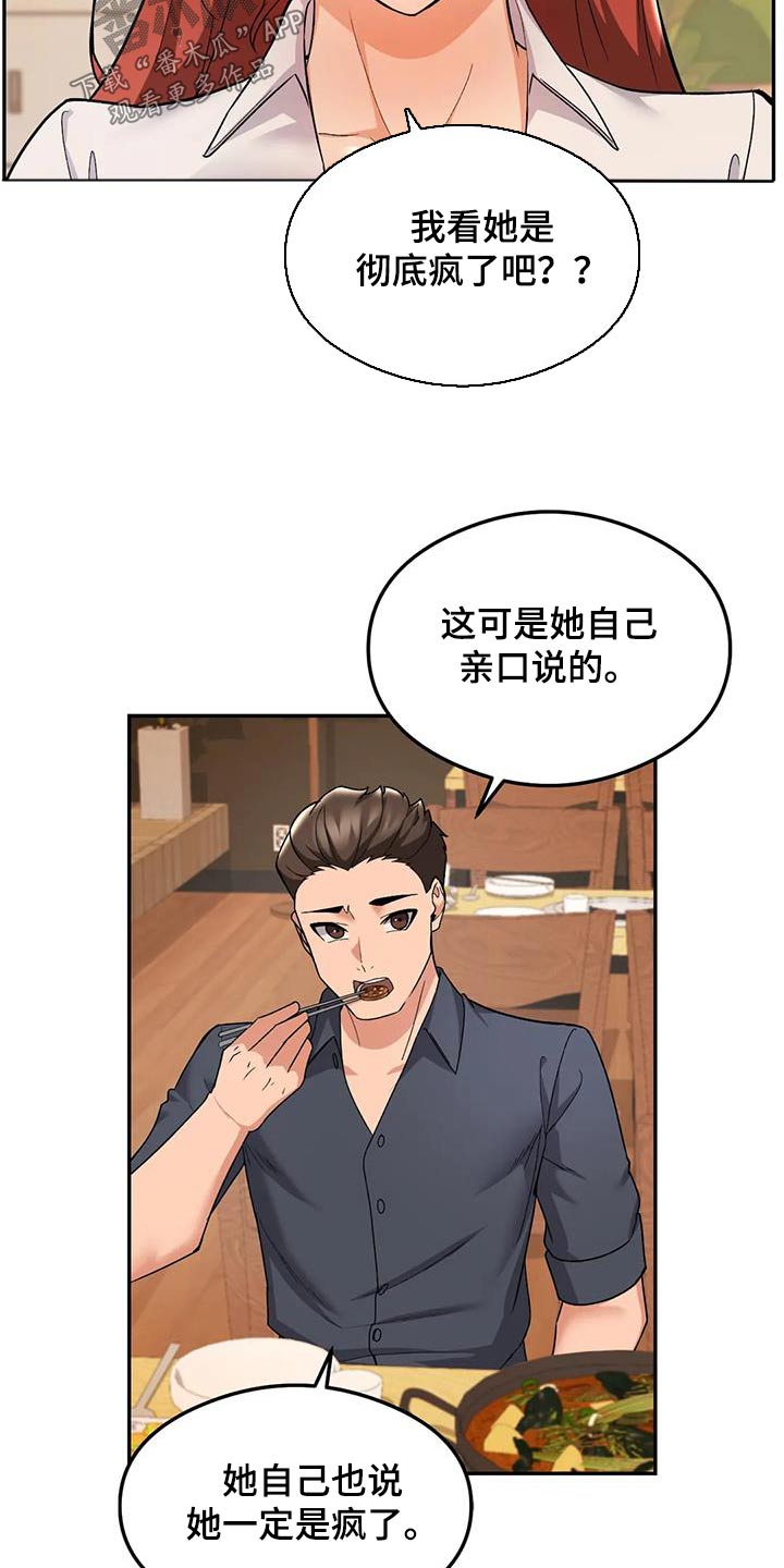 第27章：疯了吧26