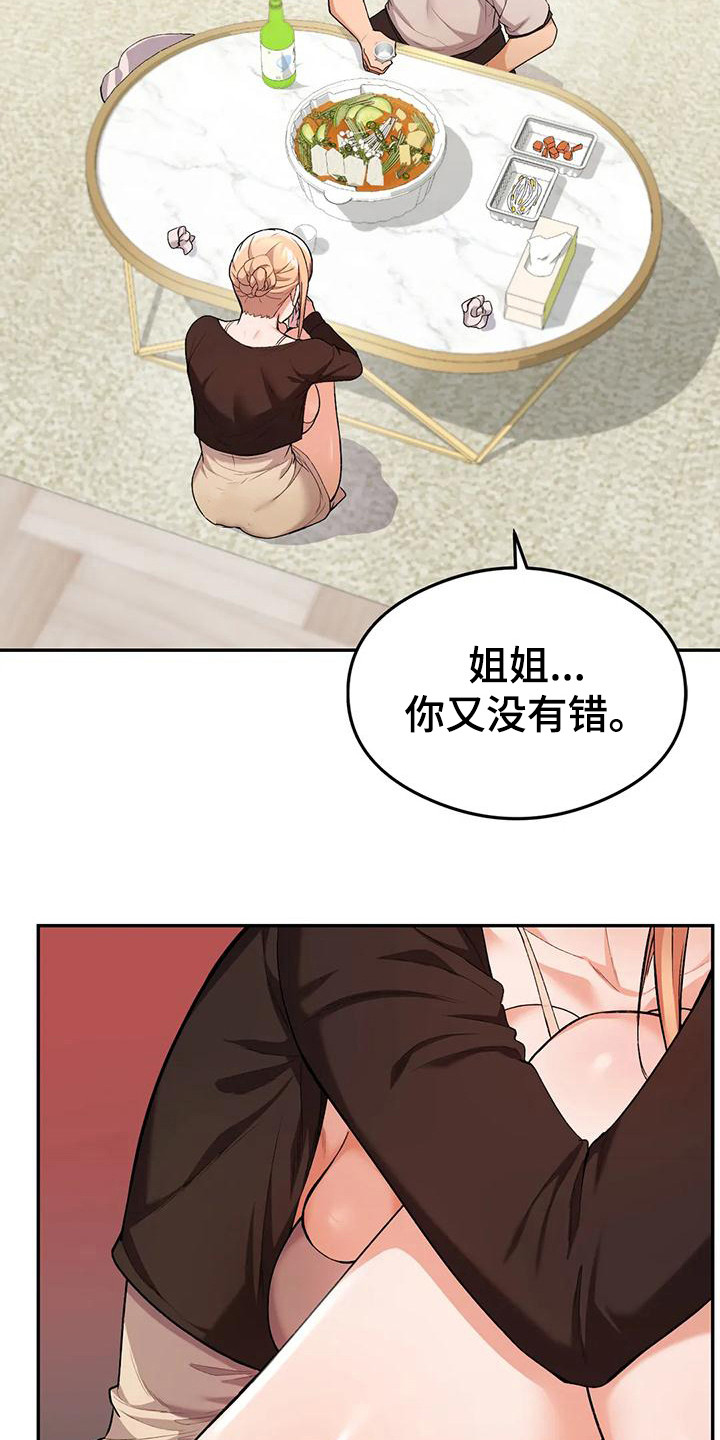第23章：诉苦2