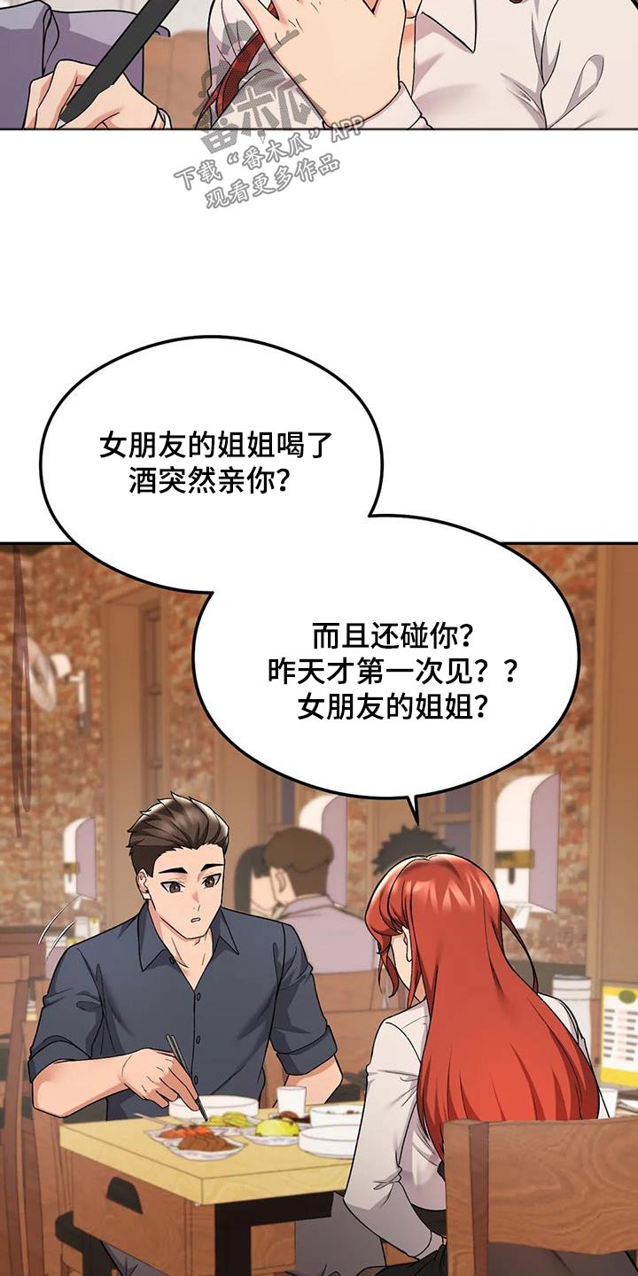 第27章：疯了吧20