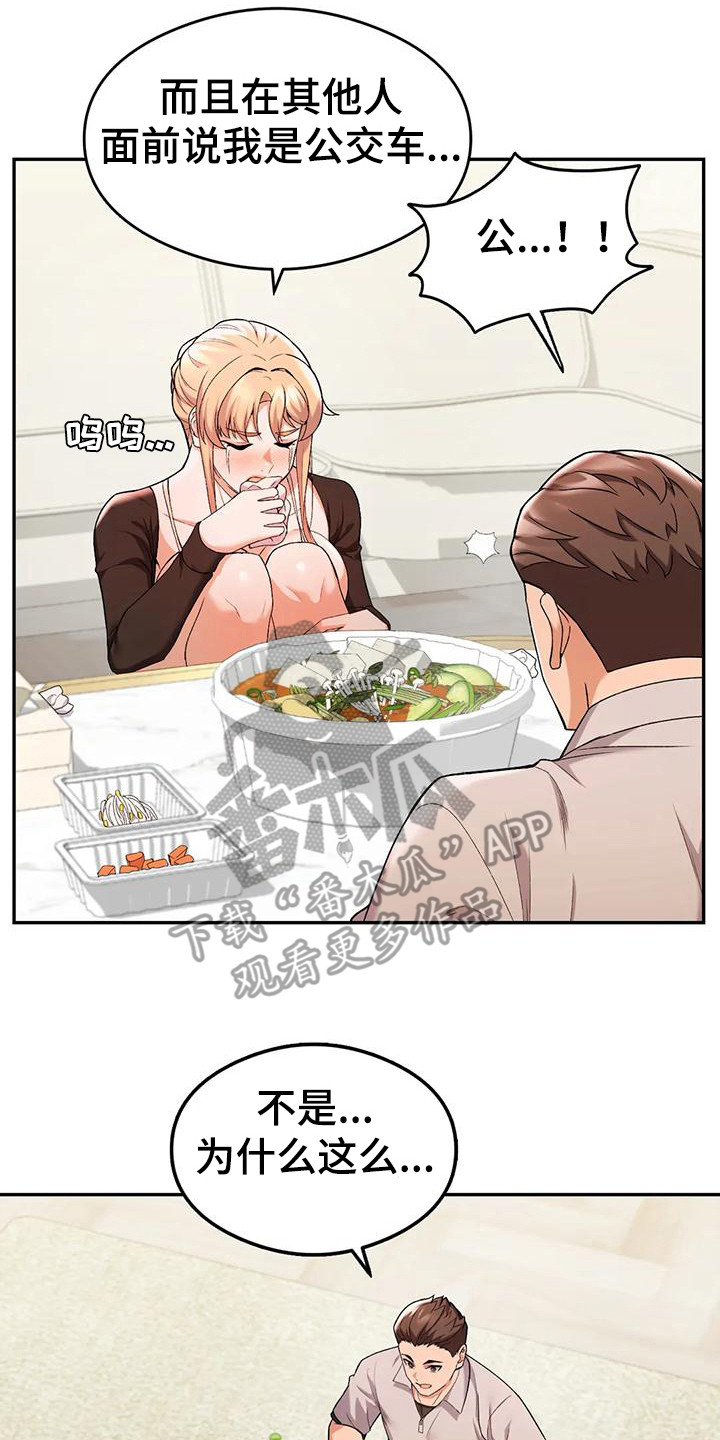 第23章：诉苦1