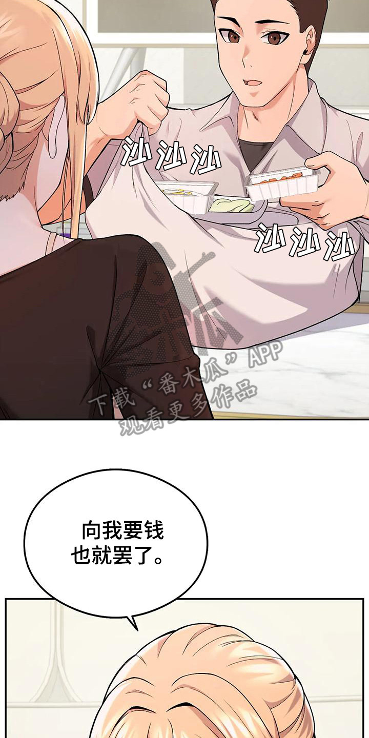 第22章：点外卖19