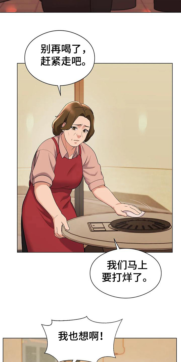 第12章：喝醉了2