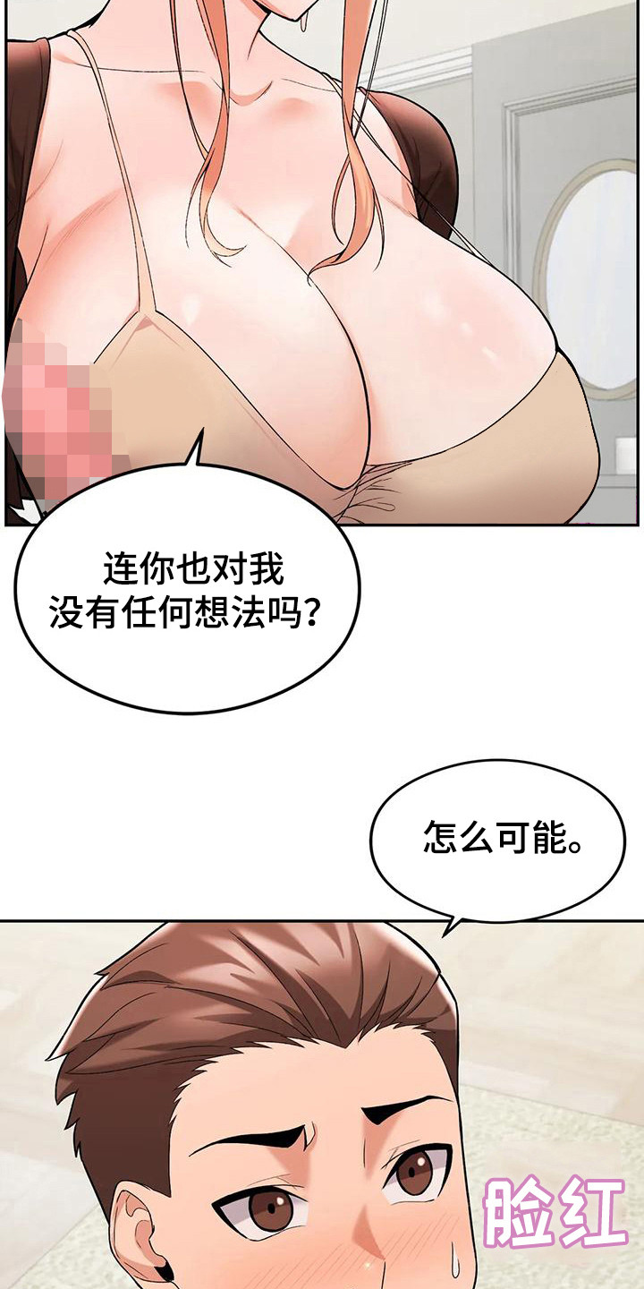 第23章：诉苦18
