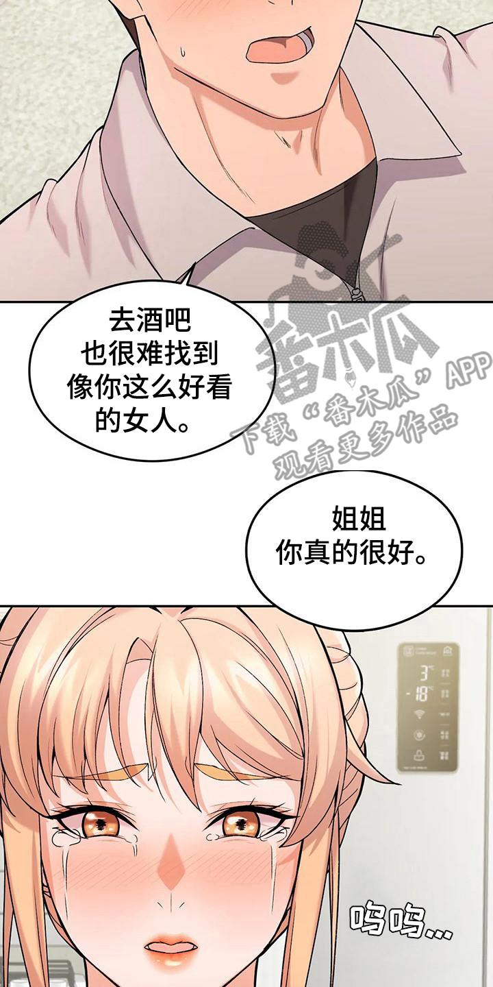 第23章：诉苦19