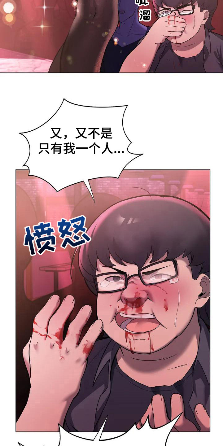 第2章：疯女人16