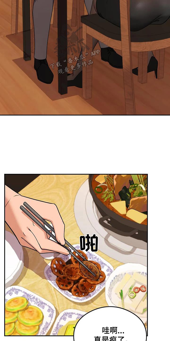 第27章：疯了吧22