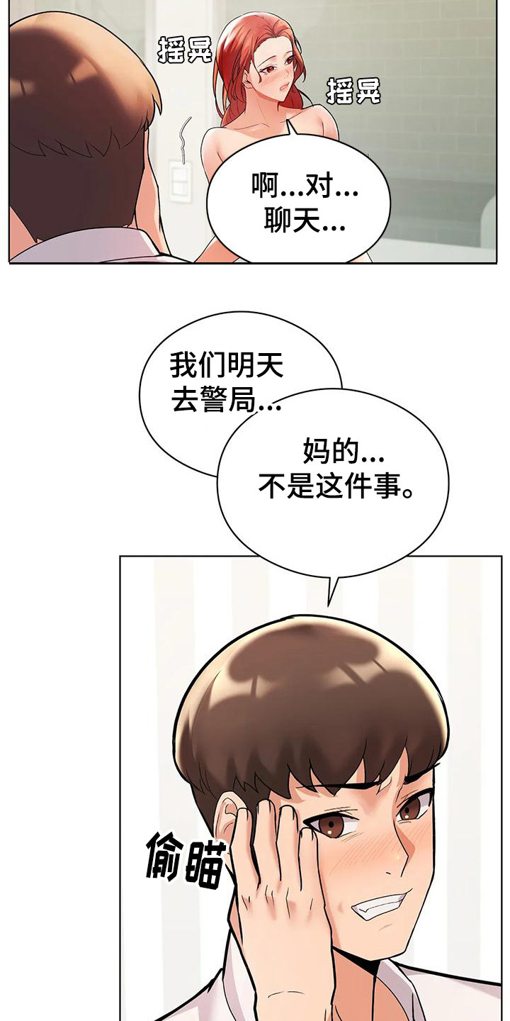 第14章：撇清关系3