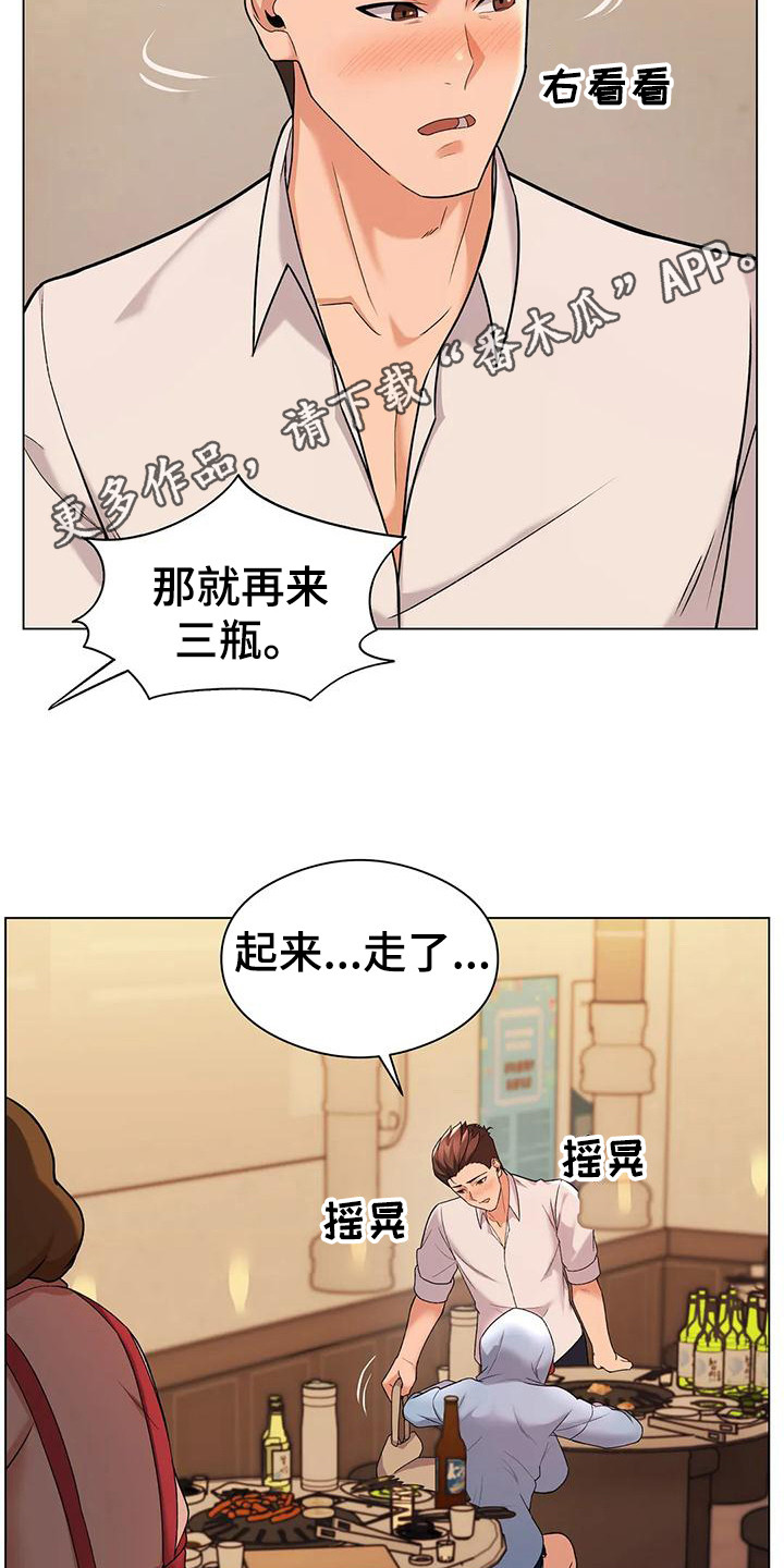 第12章：喝醉了4
