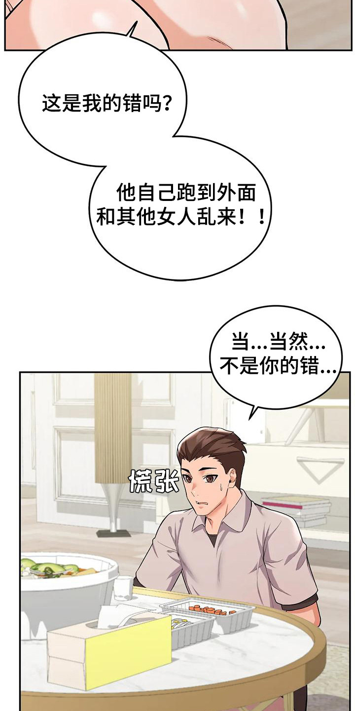第23章：诉苦6