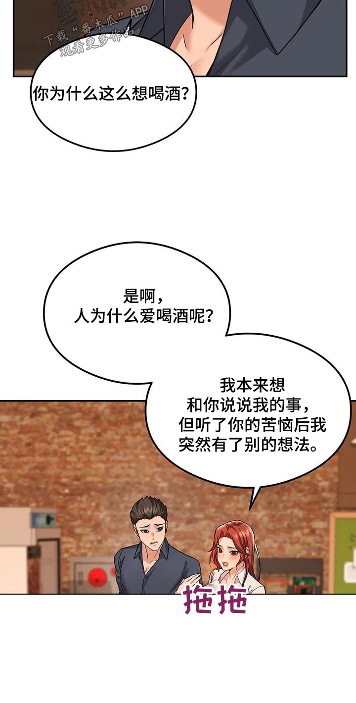 第28章：喝醉9