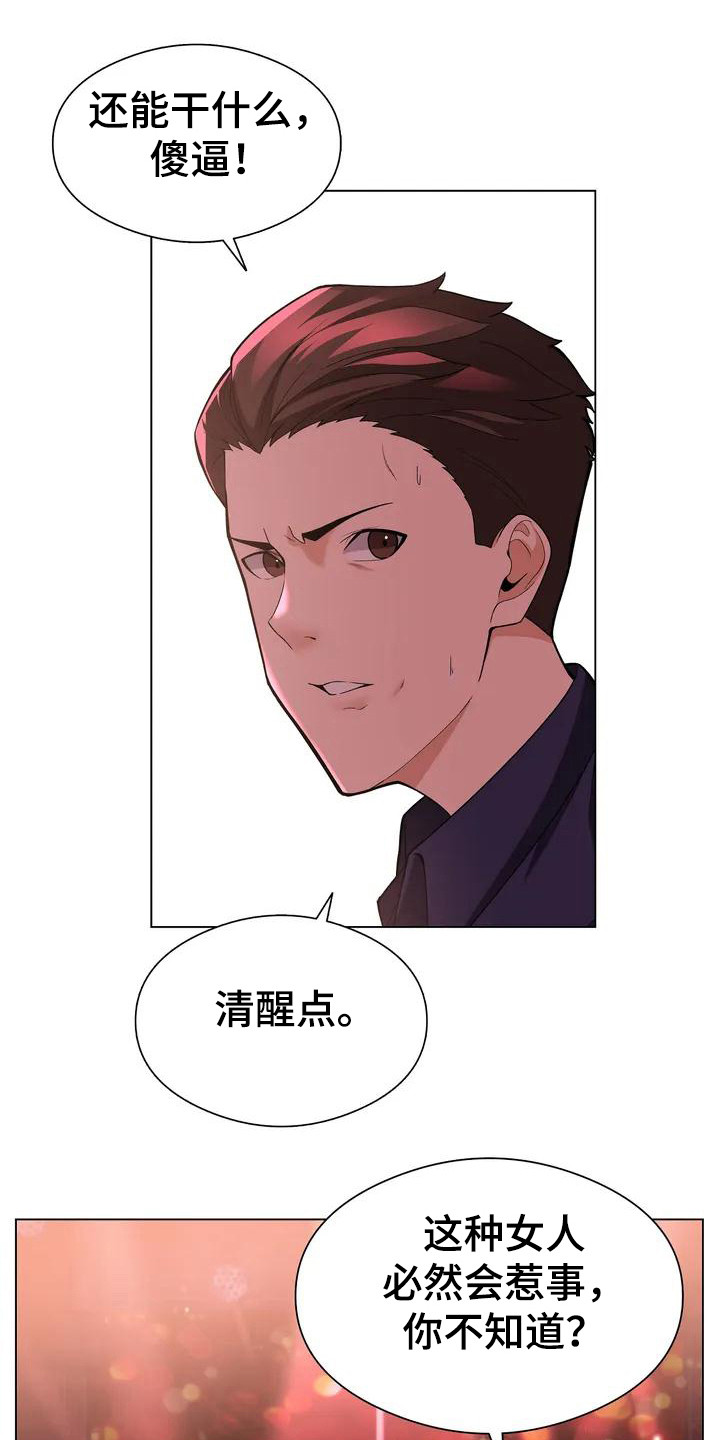 第2章：疯女人8