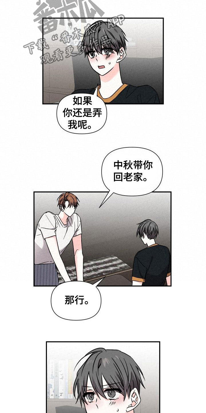 第113章：亲我一下4