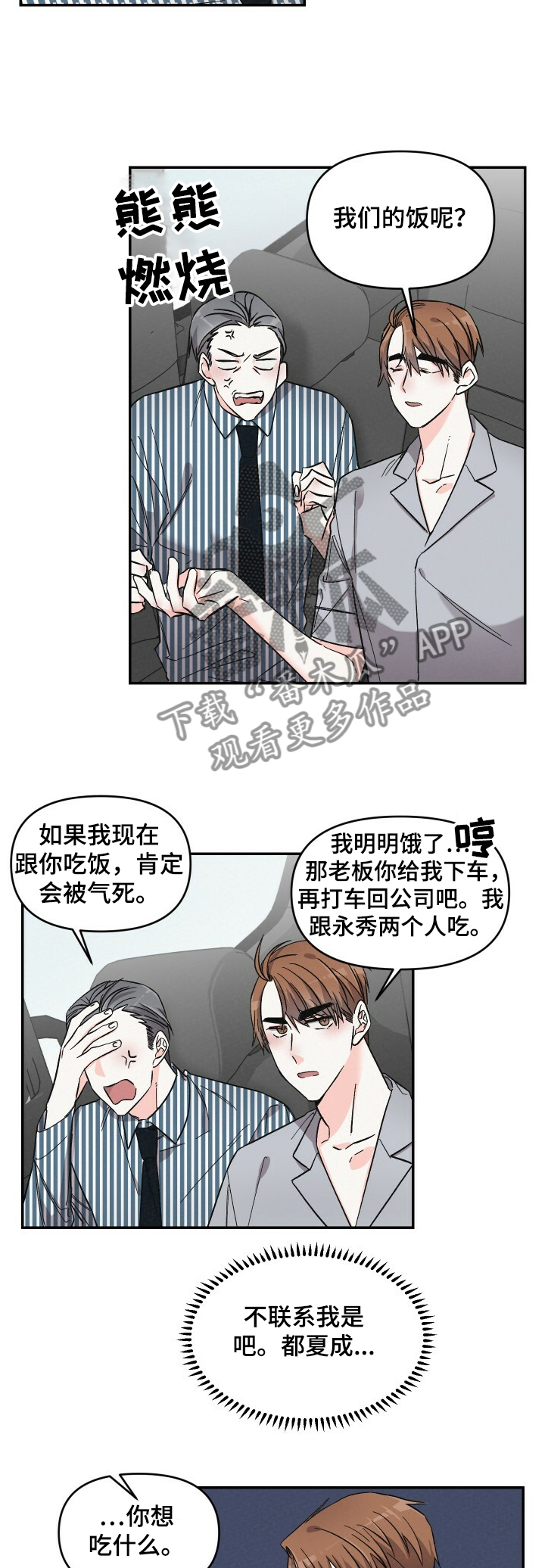 第49章：还不联系我 10