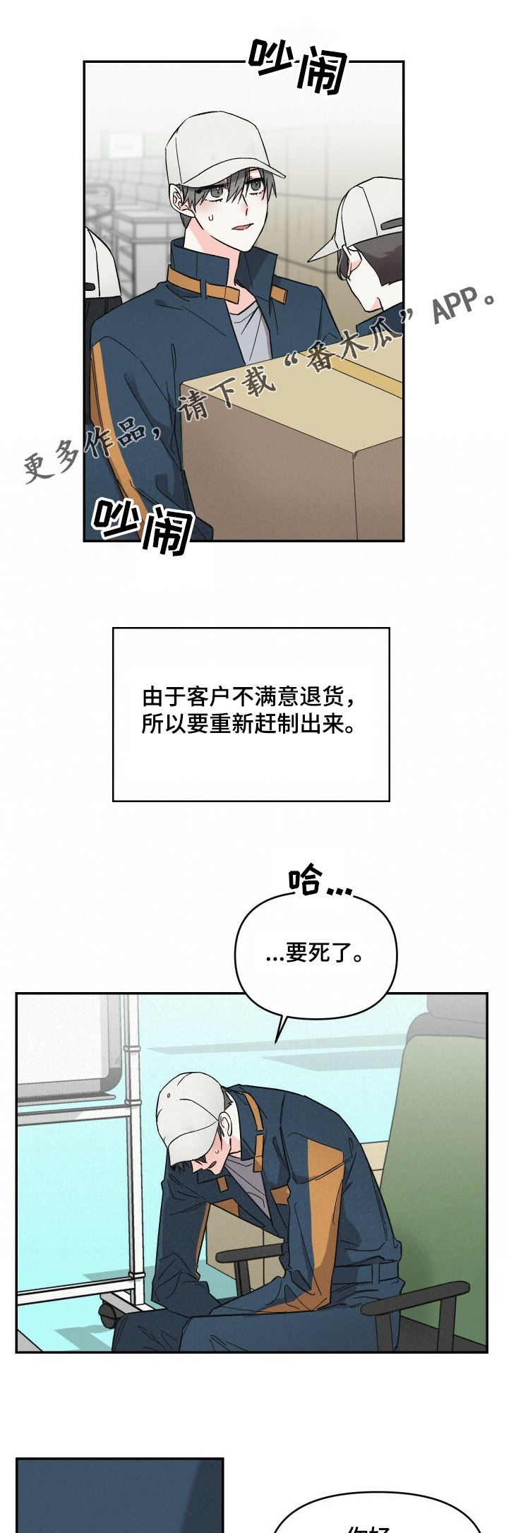 第50章：我很忙3