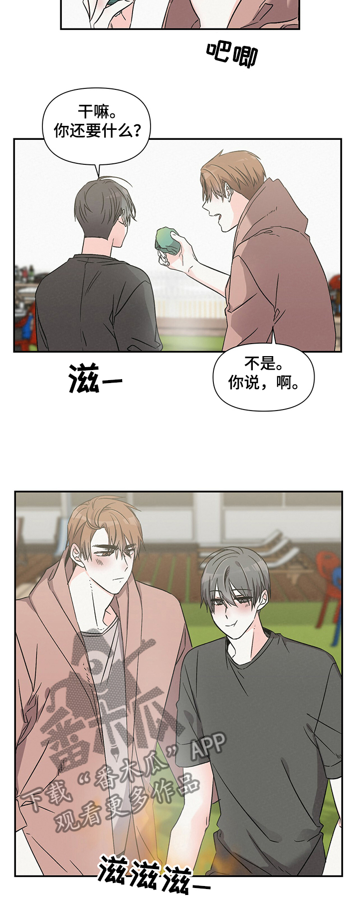 第44章：丢人11