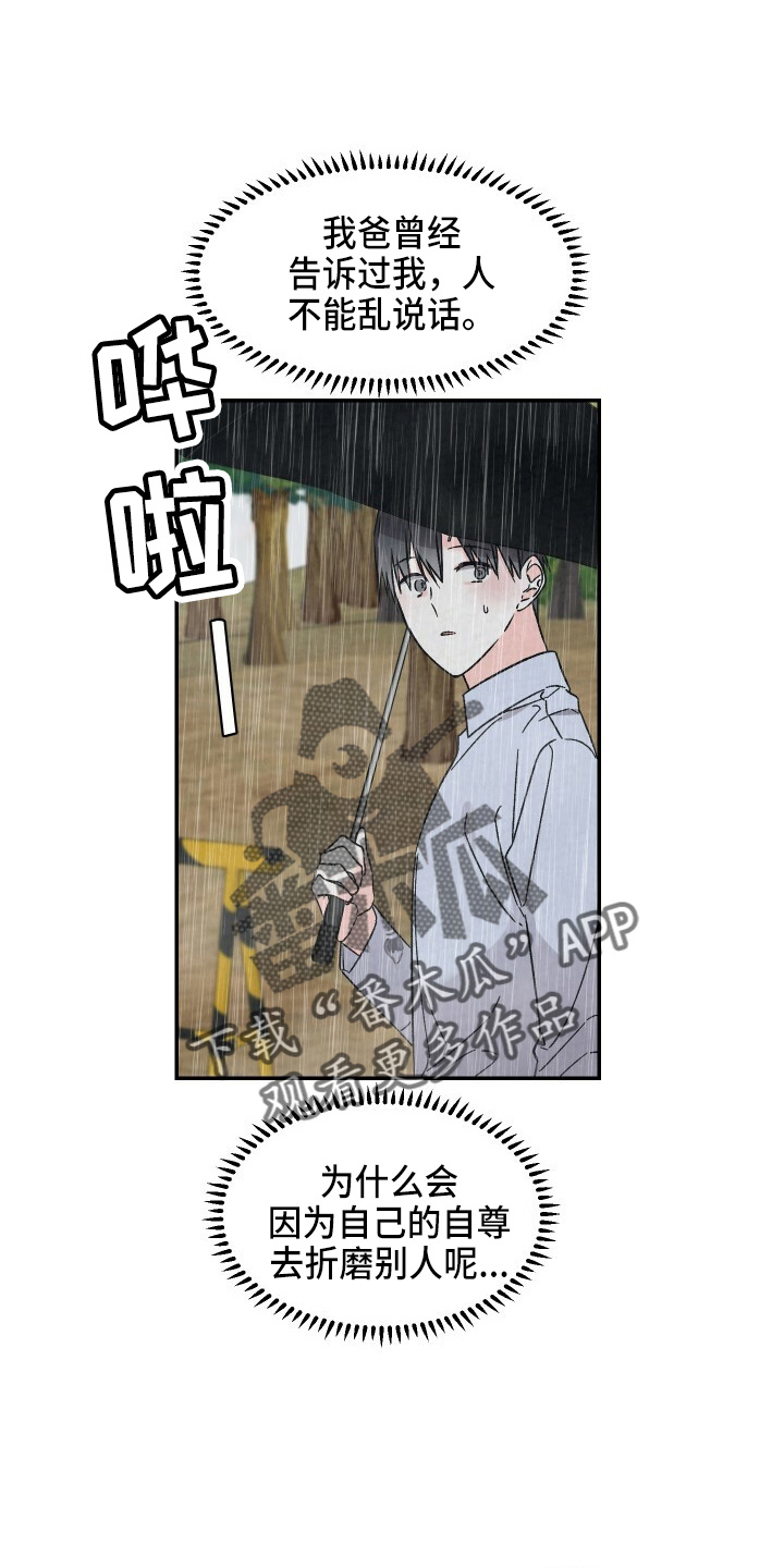 第100章：太贪了吗15