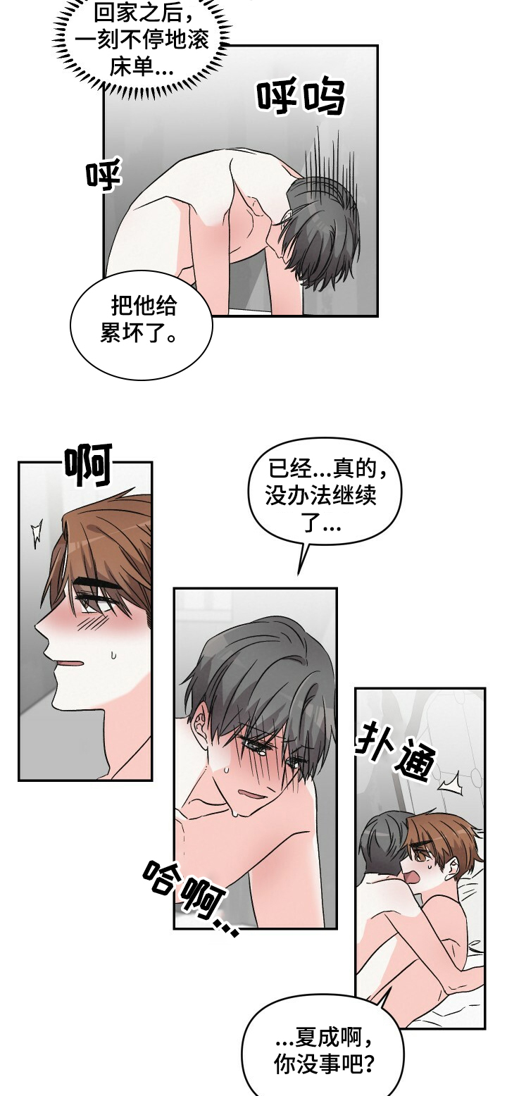 第46章：累坏了8