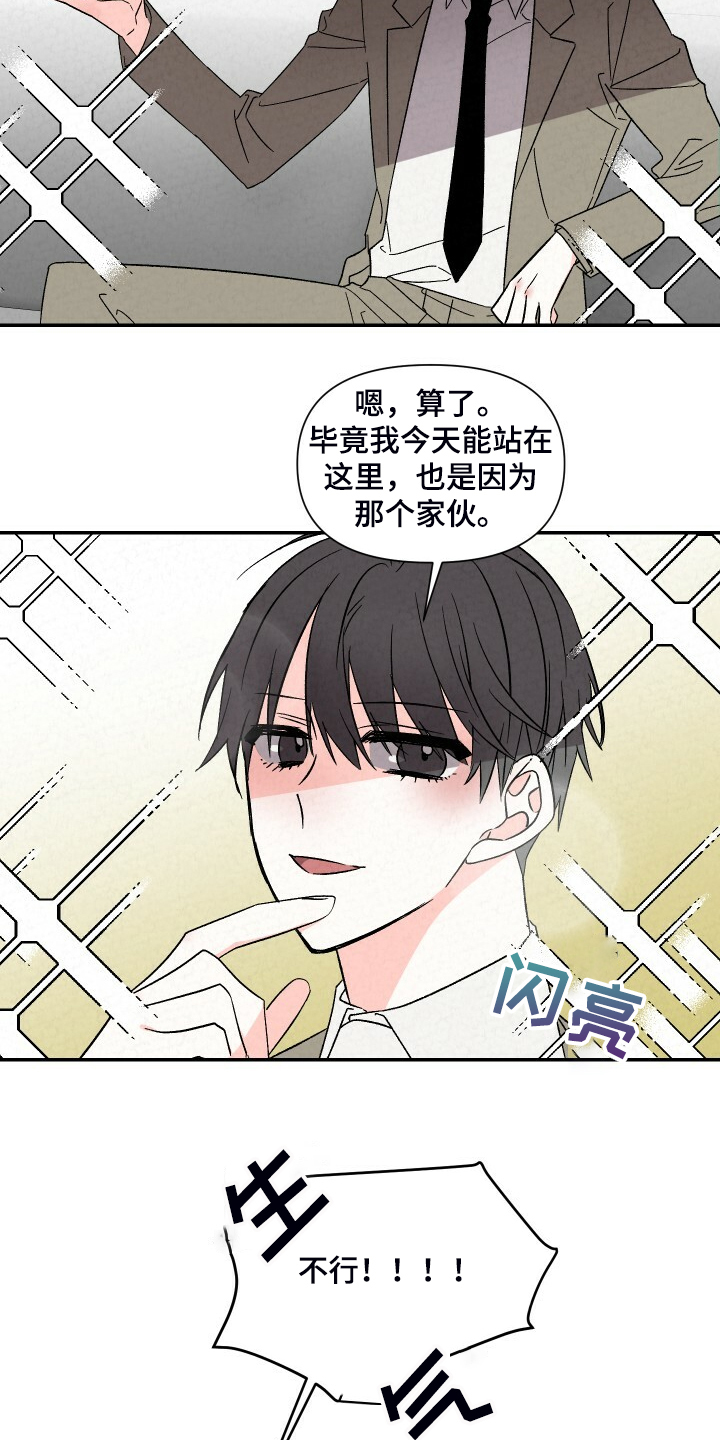 第90章：嘴硬6