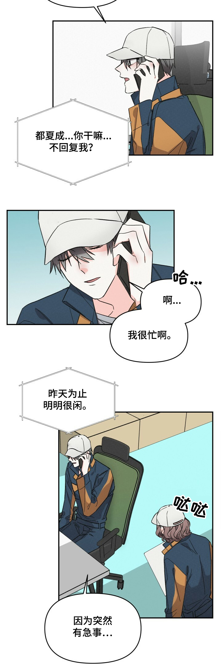 第50章：我很忙5