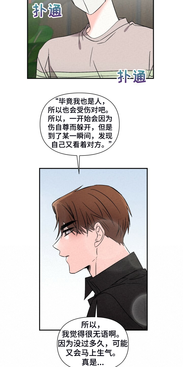 第88章：你怎么那么帅15