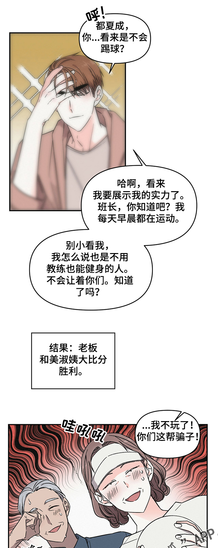 第44章：丢人6