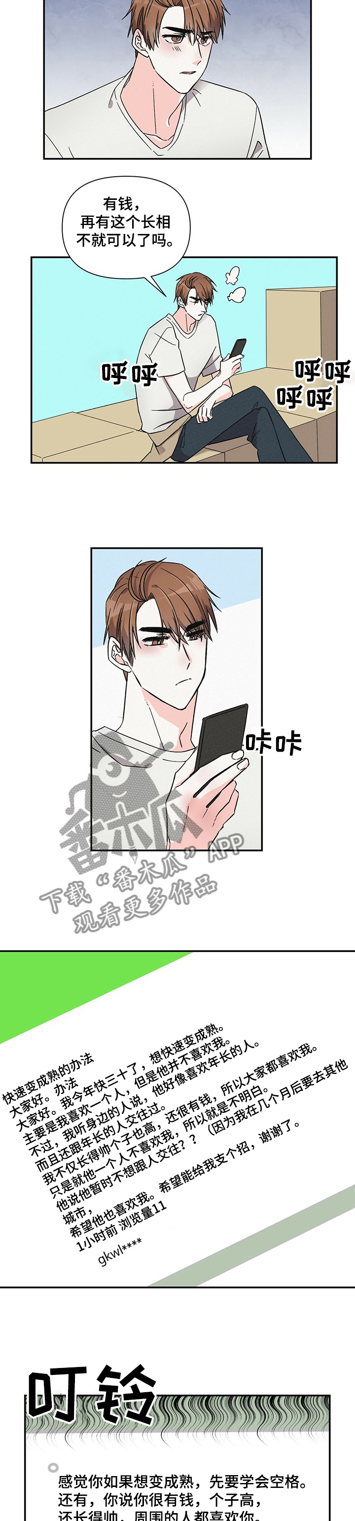 第41章：不想谈恋爱4