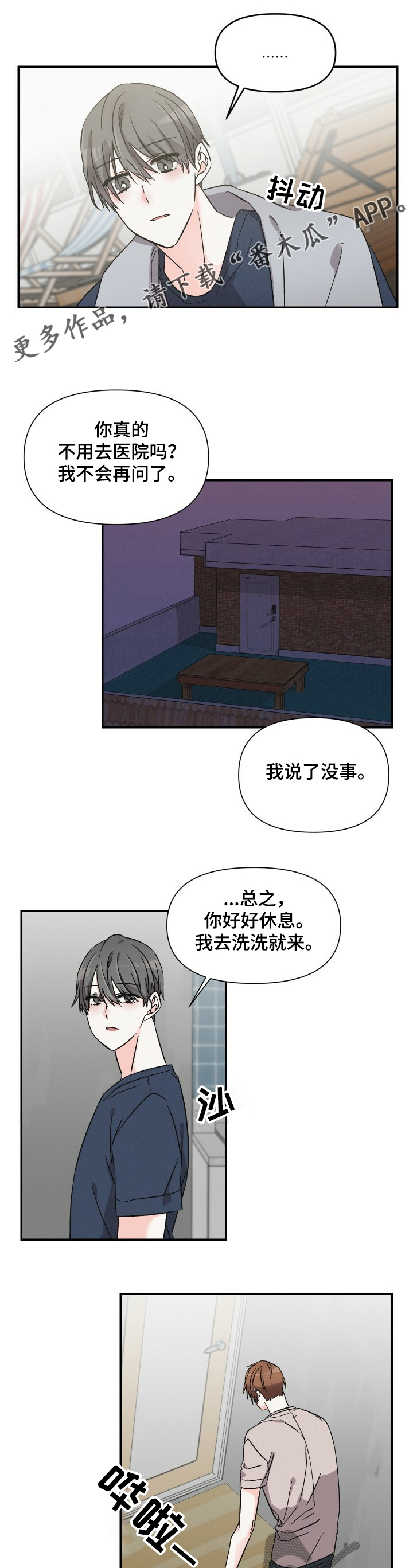 第45章：汽水兌米酒5