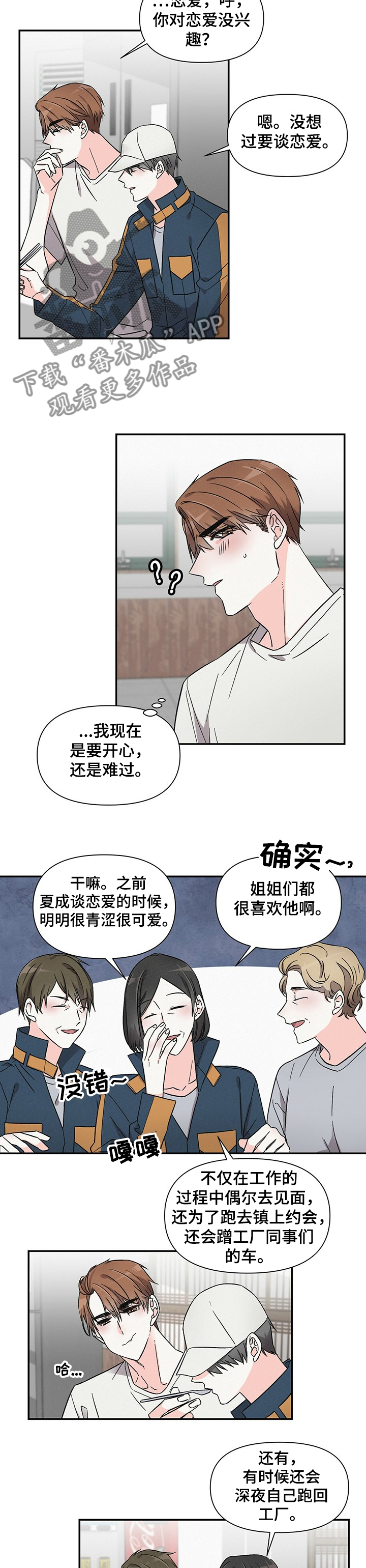 第41章：不想谈恋爱1