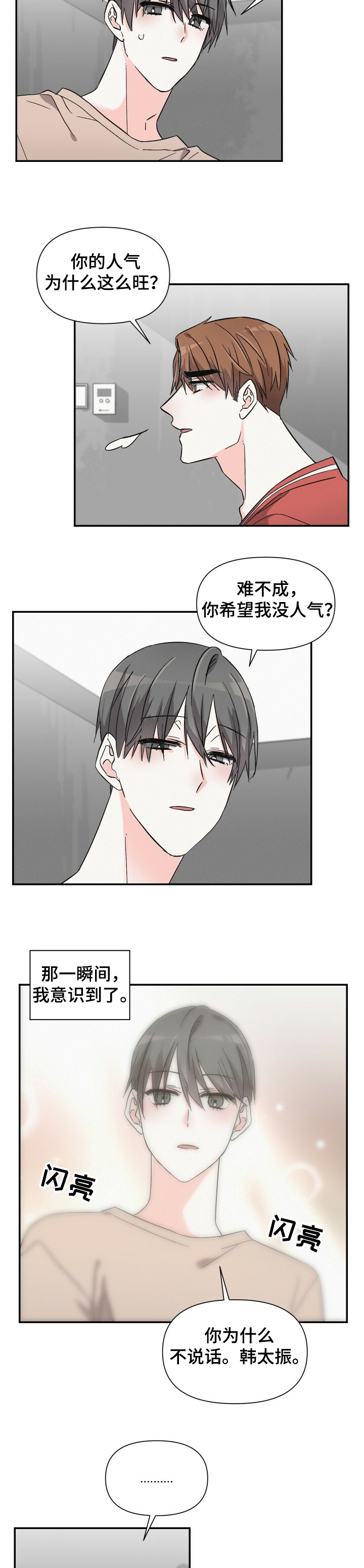 第47章：好像生病了4