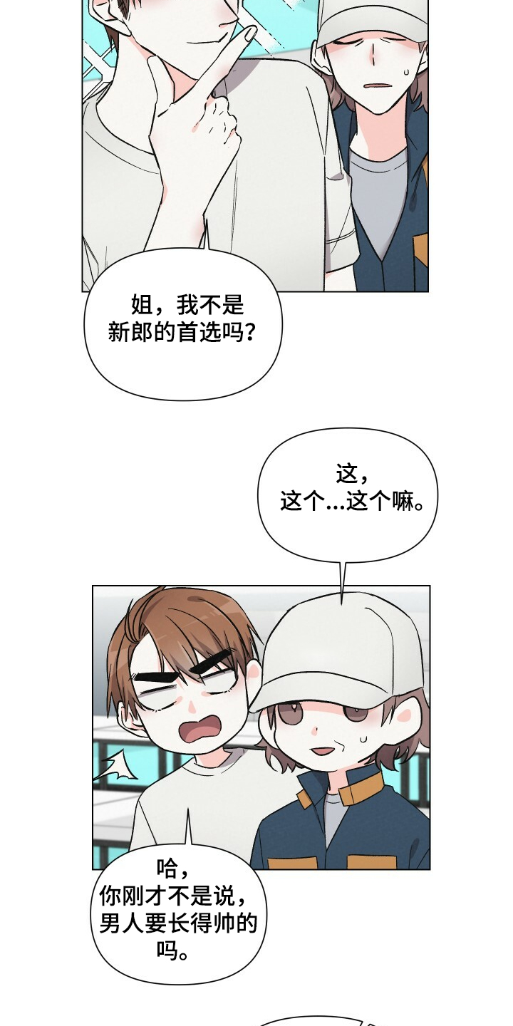 第61章：男人帅就行10