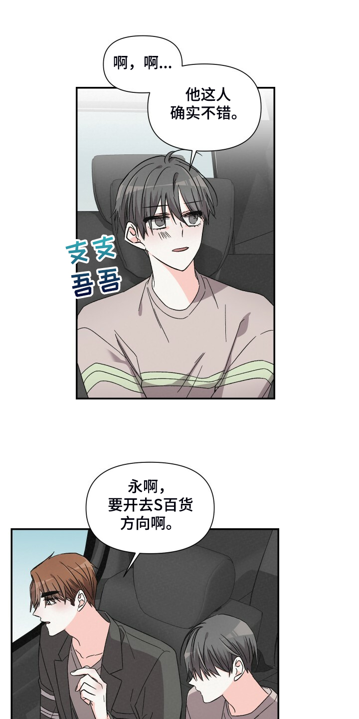 第84章：不如和他交往13