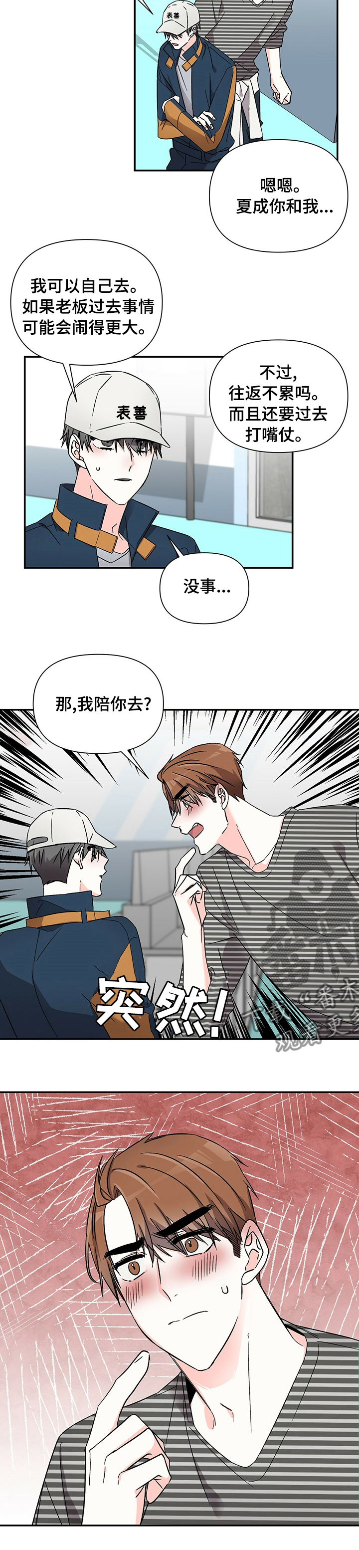 第38章：我陪你去8