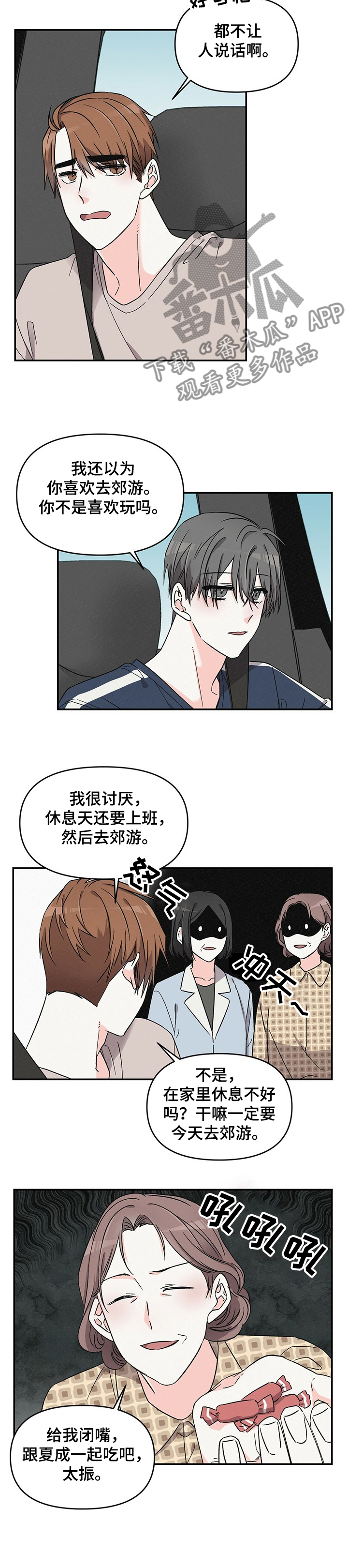 第43章：郊游5