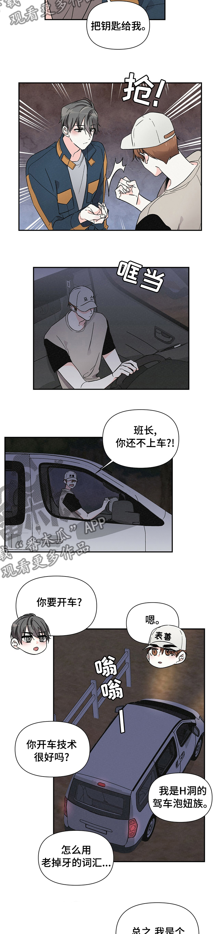 第31章：好感以外的东西5