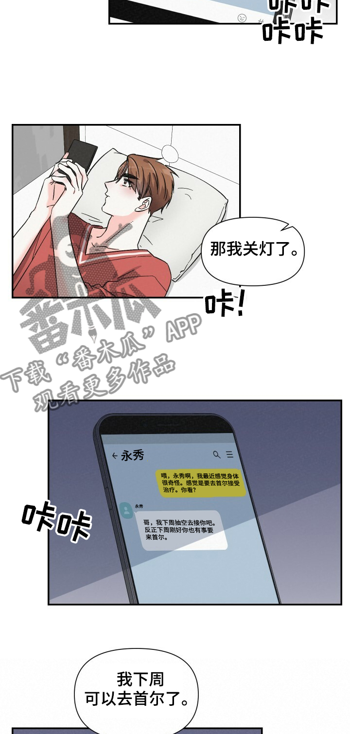 第47章：好像生病了8