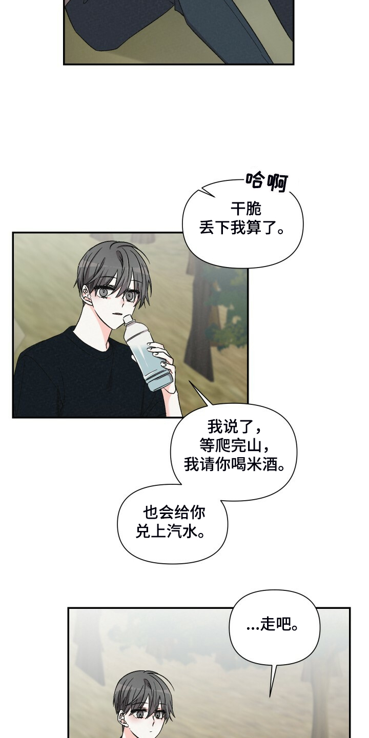 第77章：讨厌爬山15