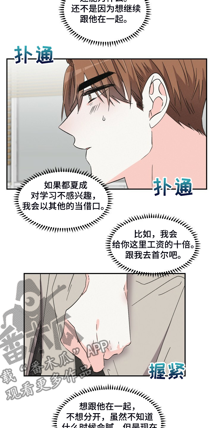 第82章：死缠烂打4