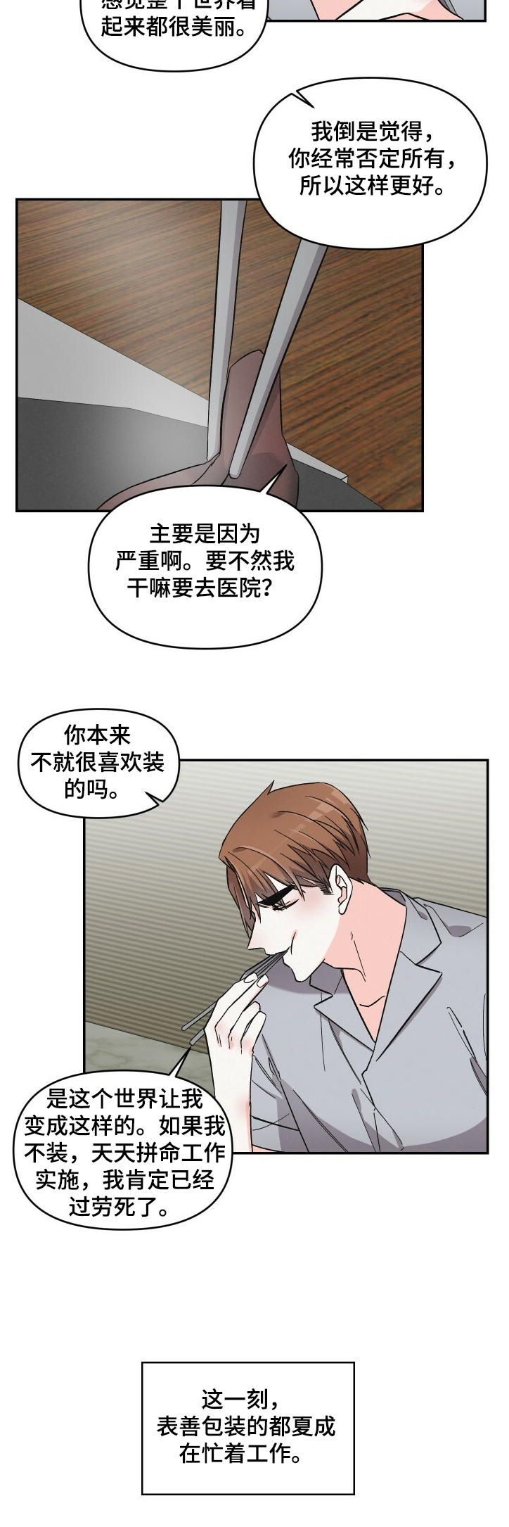 第50章：我很忙2