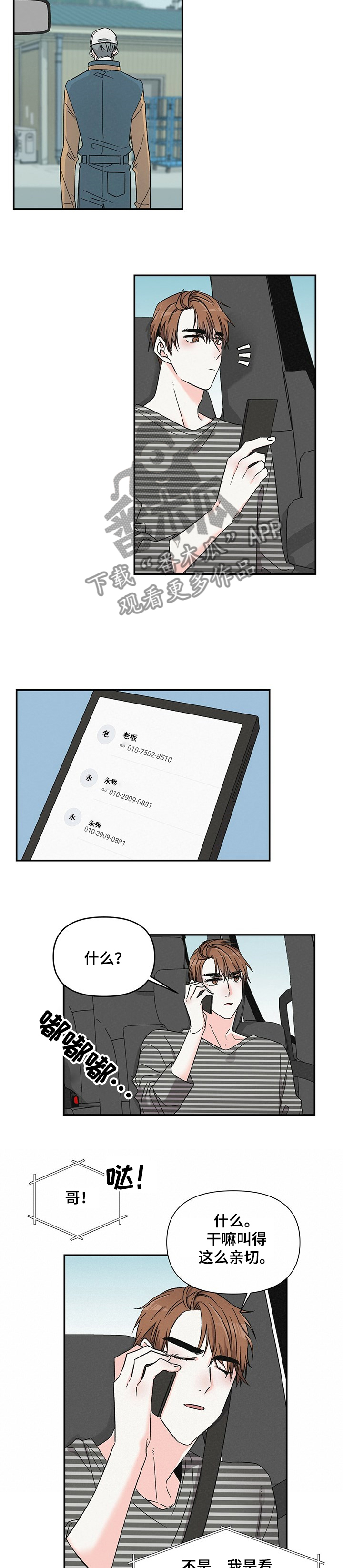 第39章：偷吻2