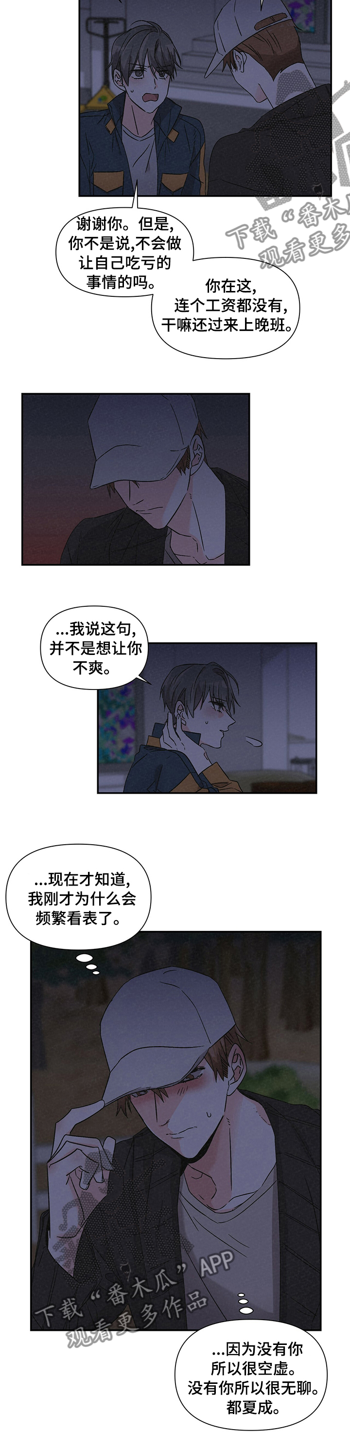 第30章：晚班8